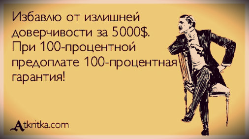 предоплата за товар мошенничество