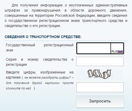 Оплата штрафов на сайте ГИБДД