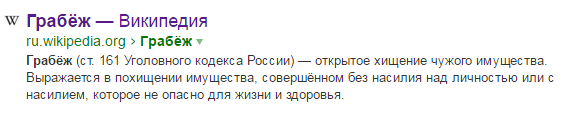 Определение понятия грабеж