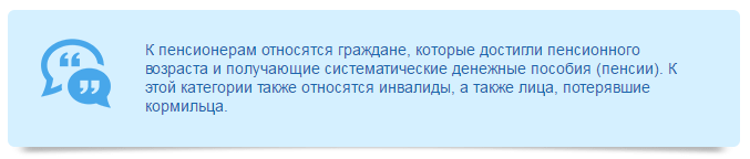 Определение понятия пенсионеры