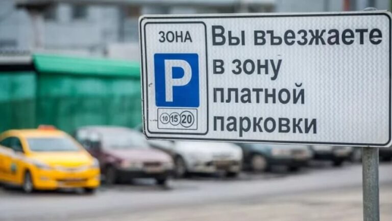 Парковка в Москве в выходные дни