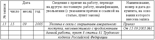 запись в трудовой