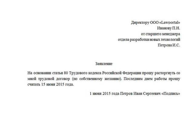 Образец заявления на увольнение по инициативе работника