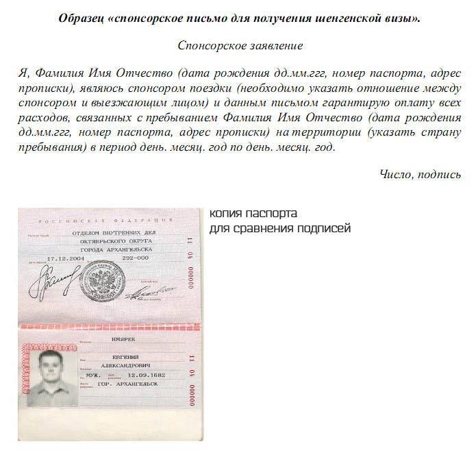 Что такое спонсорское письмо и когда может понадобиться