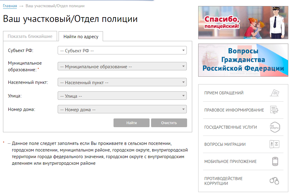 Где нужно указать свой адрес Адрес для жалобы участковому